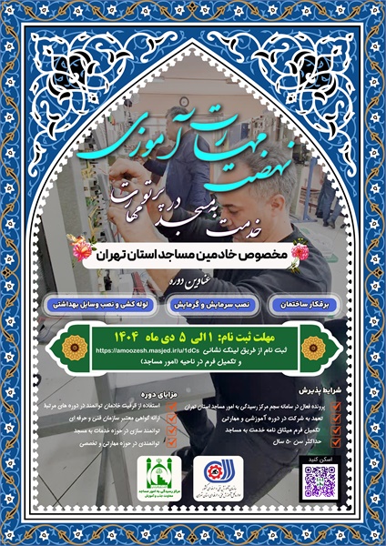 نهضت مهارت آموزی